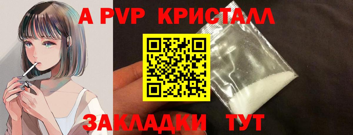 Норильск  APVP Crystall  Вход с VPN  A PVP  APVP VHQ 