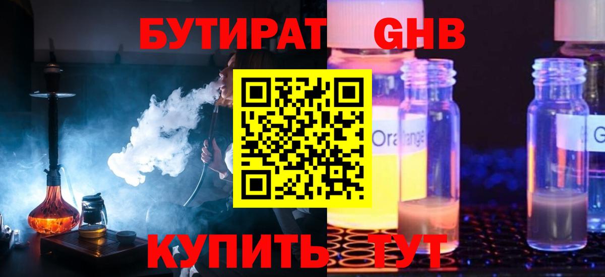 Бутират GHB Норильск