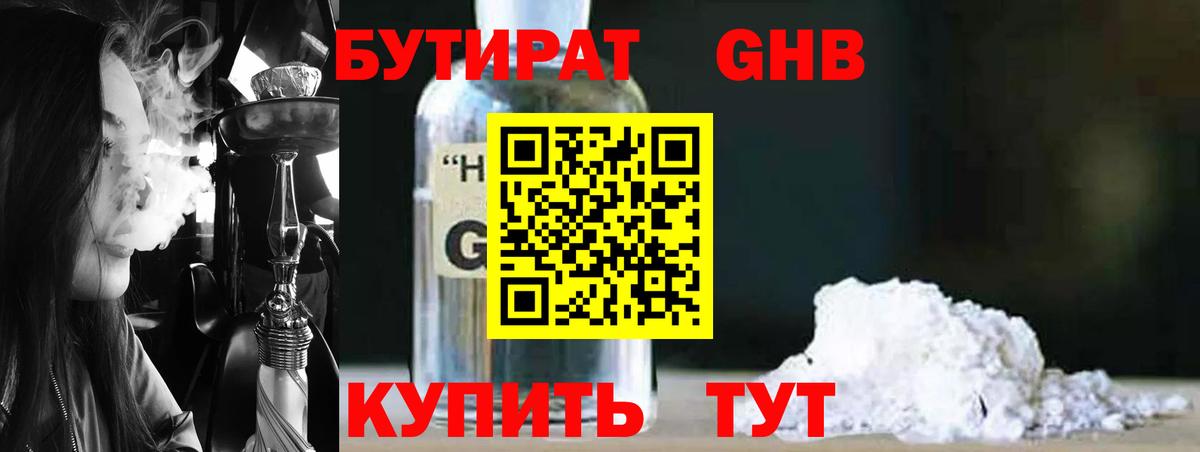 БУТИРАТ бутандиол  Вход с VPN  Норильск 