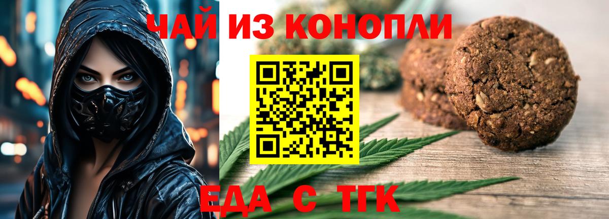 Норильск  Cannafood марихуана  Вход с VPN 
