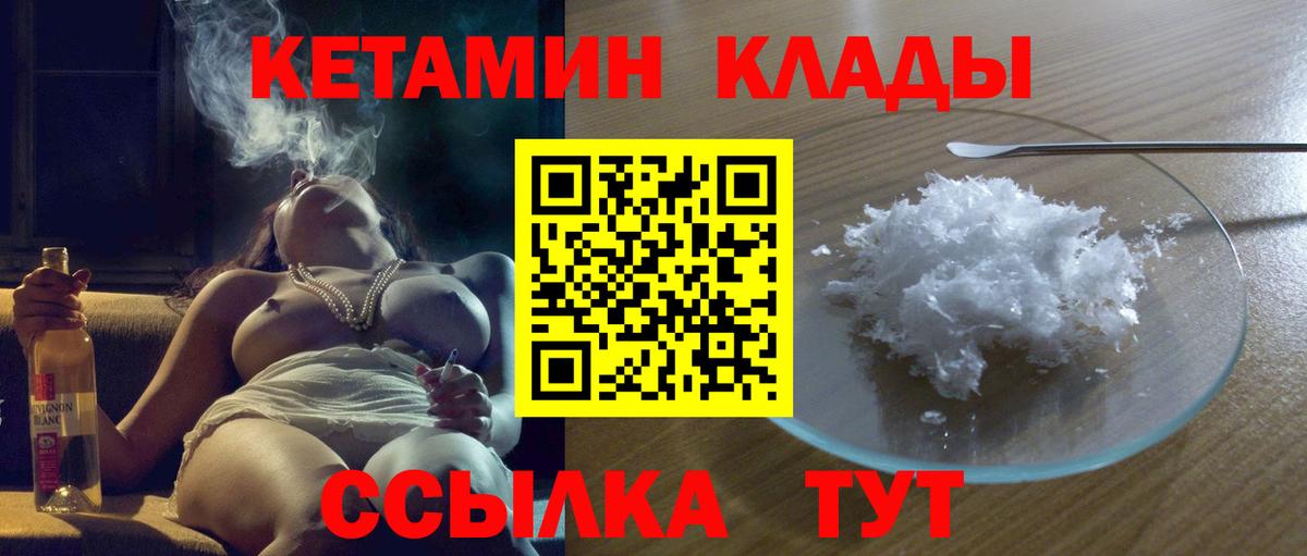 Кетамин VHQ Норильск