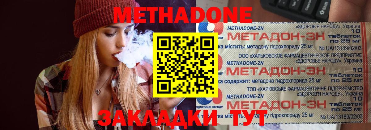 Метадон кристалл Норильск